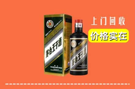 诚信求购:临汾市隰县高价回收王子酒